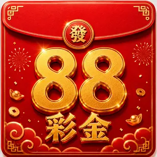 88彩金 图标